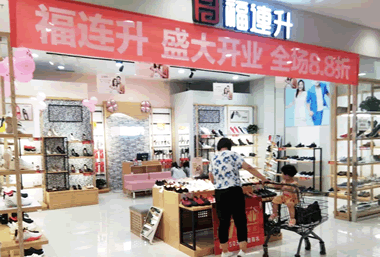 福連升加盟模式